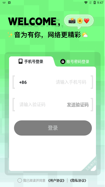 音络交友App手机版