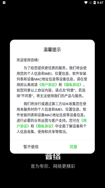 音络交友App手机版