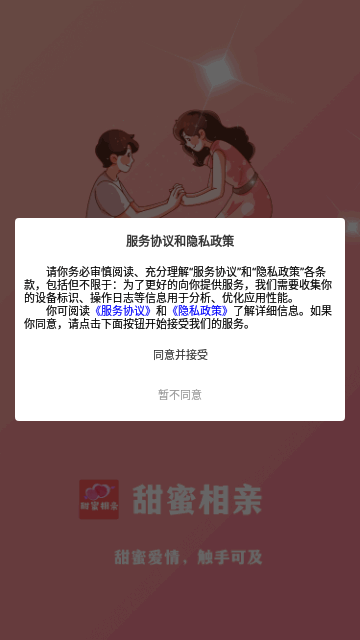 甜蜜相亲App手机版