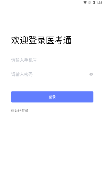 文心医考通App手机版