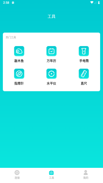 乐享加速大师最新版