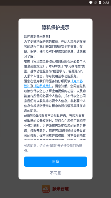 多米智慧成语App手机版