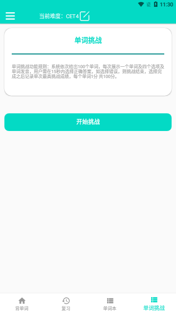 英语网平台App最新版