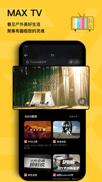 MAX户外手机版
