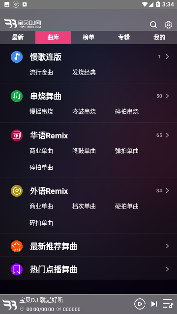 宝贝dj音乐网中文无损版