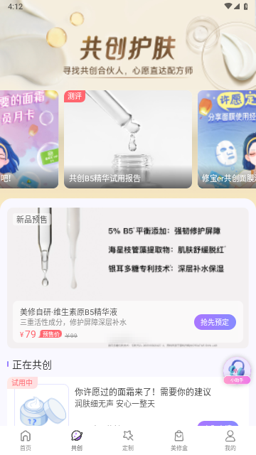 美丽修行IOS版