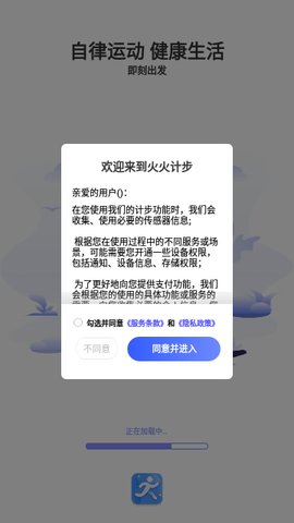 火火计步App手机版