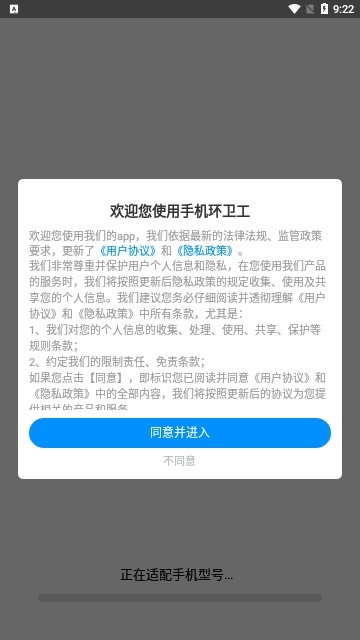 手机环卫工App最新版