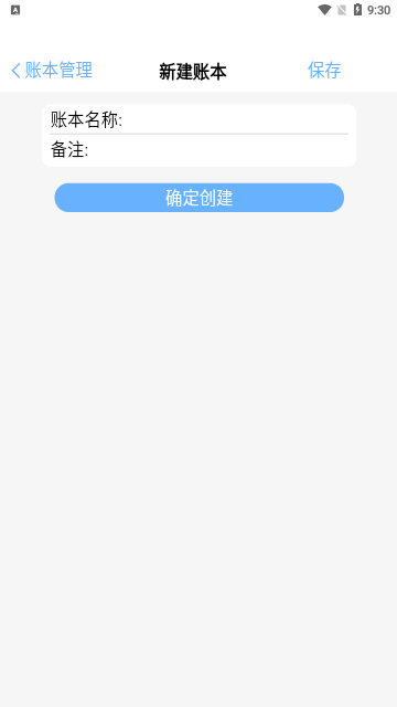 夏慕记账App手机版