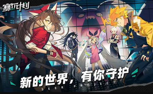 赛尔计划怎么更换角色 赛尔计划更换角色的方法介绍