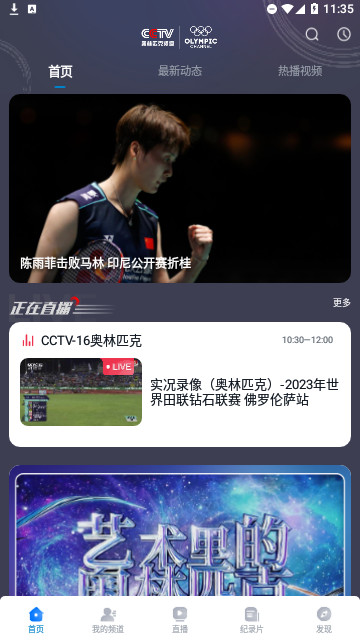 cctv奥林匹克频道最新版