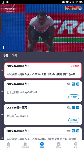 cctv奥林匹克频道最新版