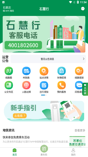 石慧行app手机版