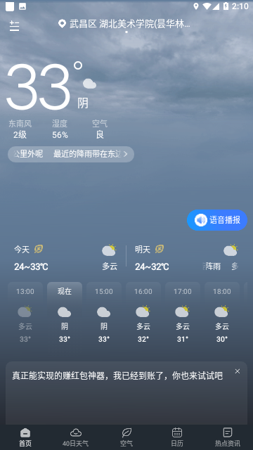 知己天气预报免费版