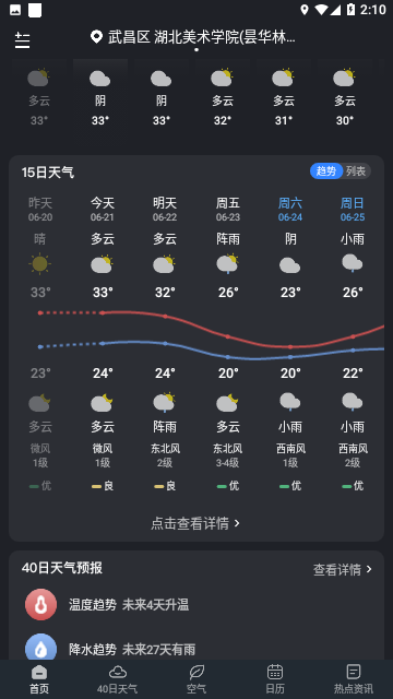 知己天气预报免费版