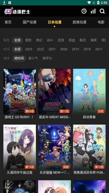 动漫巴士2023最新版