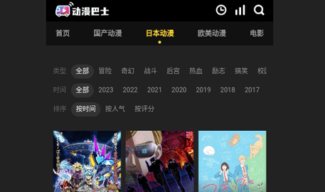 动漫巴士2023最新版