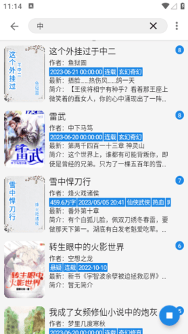 海豚小说内置书源版