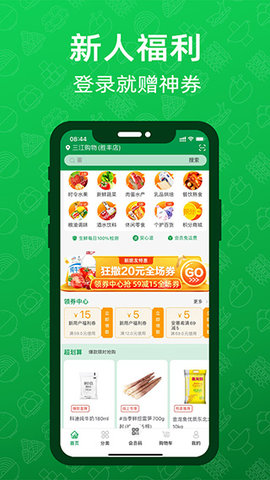 三江购物(三江云菜)App