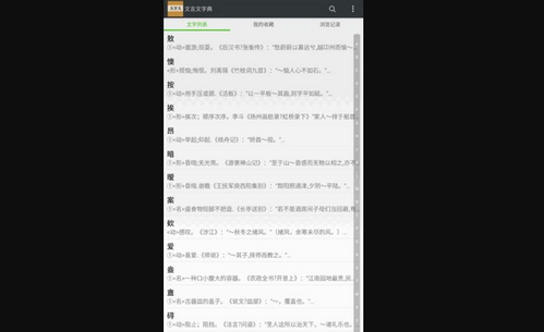 文言文字典最新版