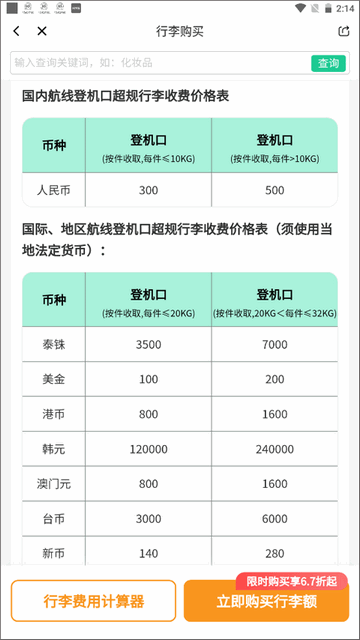 春秋航空2023最新版