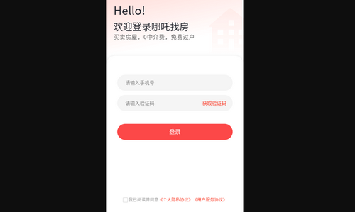 哪吒找房App最新版