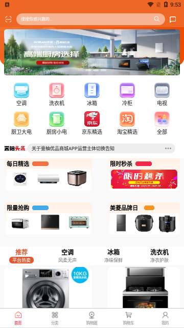 特卖仓App最新版