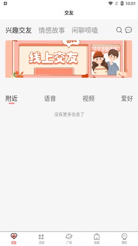 西硒交友App手机版