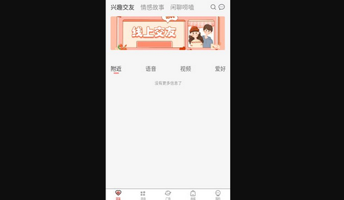 西硒交友App手机版