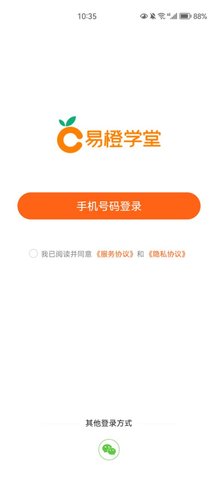 易橙学堂App手机版