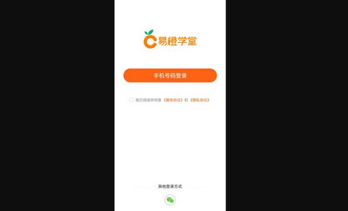 易橙学堂App手机版