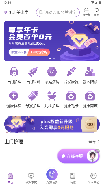 金牌护士医护端app