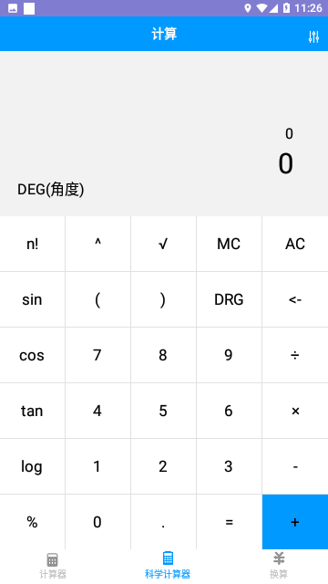 全能科学计算器专业版