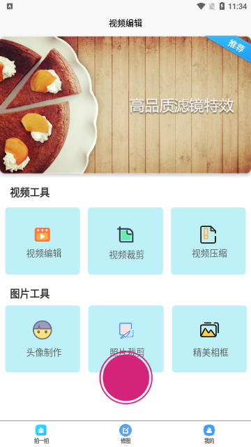 幸福拍App免费版