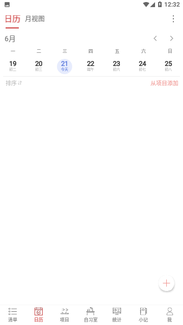 清单自习室最新版