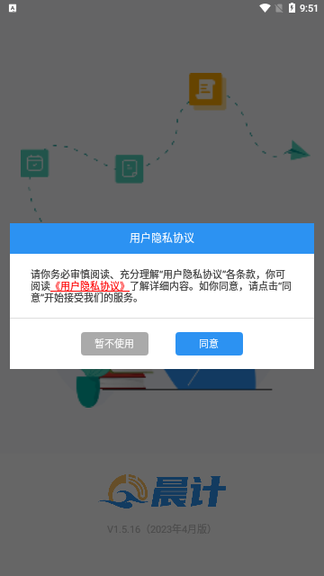 晨计网手阅系统App手机版