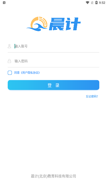 晨计网手阅系统App