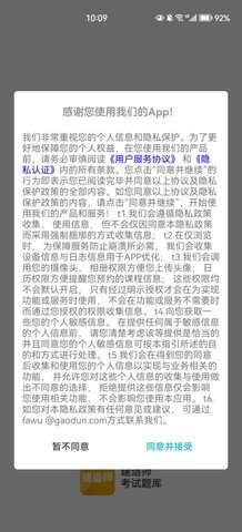 建造师考题库App安卓版