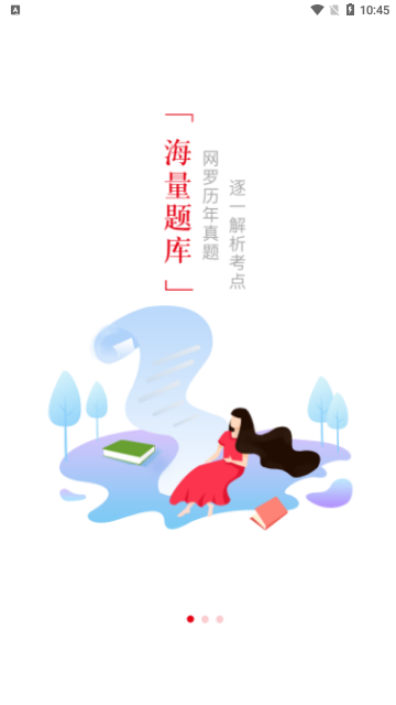 教师资格知题库App手机版