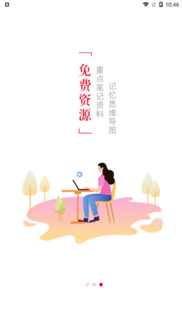 教师资格知题库App