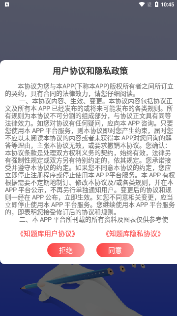 教师资格知题库App手机版