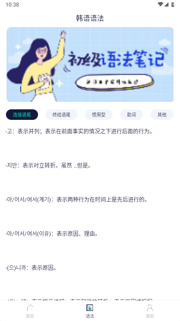 韩文学习免费版