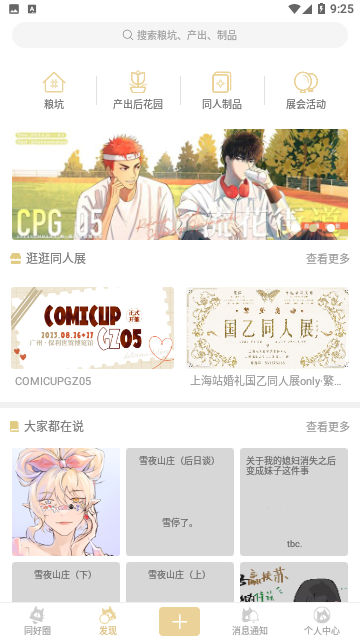 cpp漫展官方版