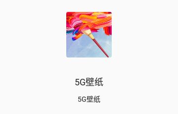 5G壁纸高清免费版