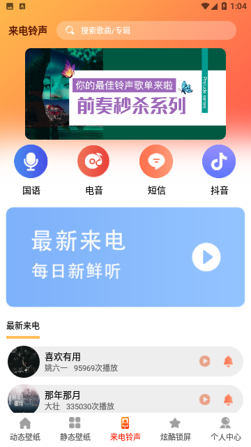 5G壁纸高清免费版