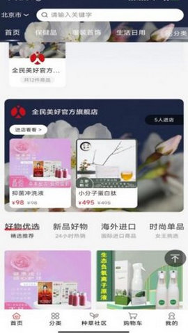 全民美好App最新版