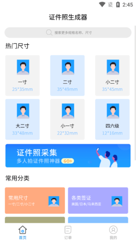 证件照生成器免费版