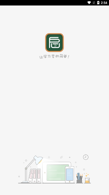 启发课堂App最新版