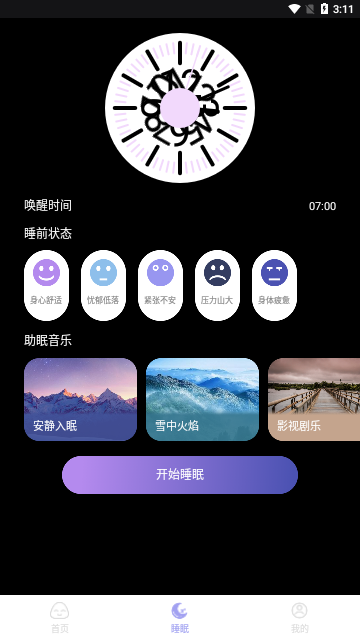 Sound助眠App免费版