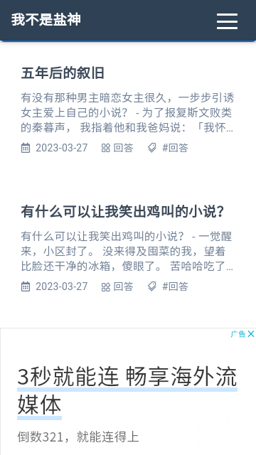 我不是盐神官方版